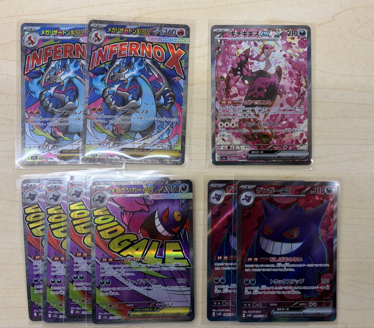 ポケモンカード メガリザードンex MA メガゲンガーex MA など 買い取り