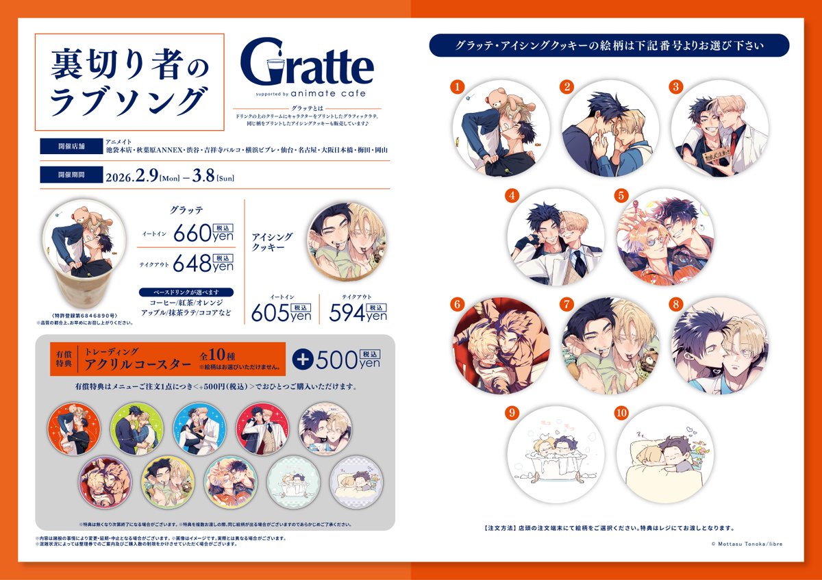 グラッテ 情報】 【裏切り者のラブソング 】より お品切れしておりまし