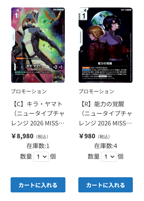 ティアワン通販店 】 ⭐ガンダムカード⭐ プロモーションカード入荷