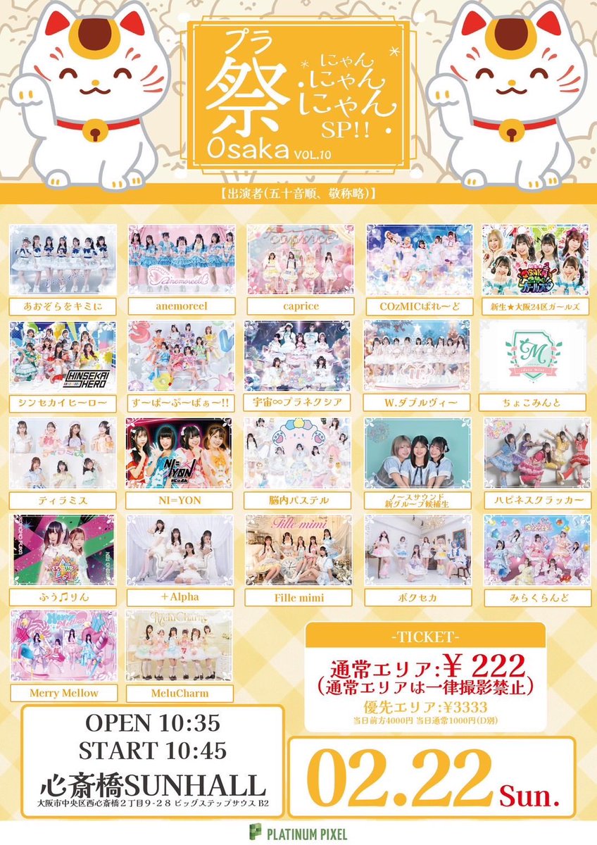 本日!! 💥ワンマン前最後のライブ 💥ワンマン手売りチケットが手に入る