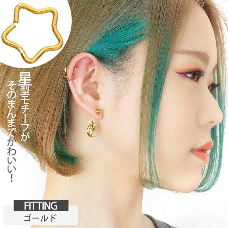 ボディピアス [Soeur de Nana] ひねって装着 アニースター/16G