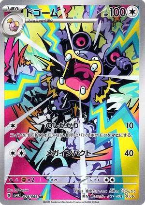 トドロクツキex SAR の価格推移チャート