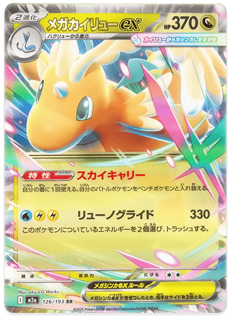 最新情報】メガリザードンXex・メガカイリューexの性能は？！ - ポケカジラ