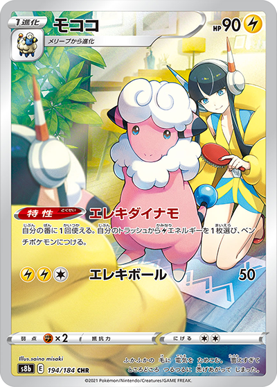 全CSR・CHR（キャラクターレア）一覧まとめ | ポケカはっく