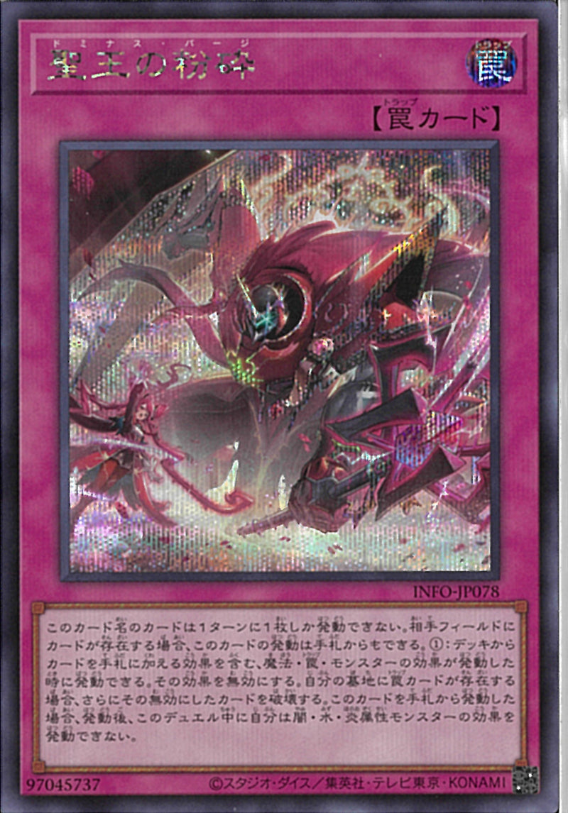 SE)聖王の粉砕