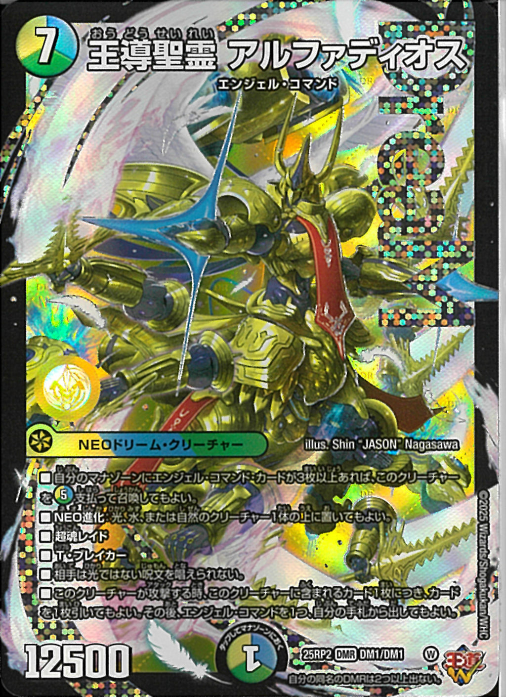 DMR)王導聖霊 アルファディオス(25RP2DMRDM1/DM1)DMR