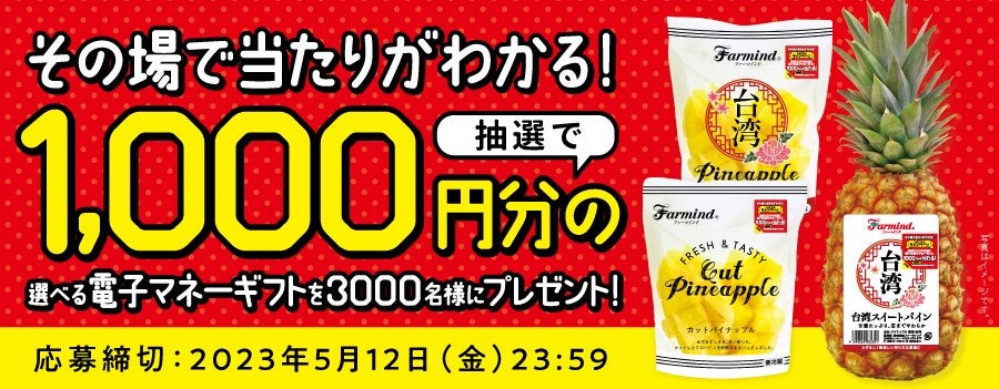 ファーマインドのパイナップル・カットパイナップルを買って、その場で