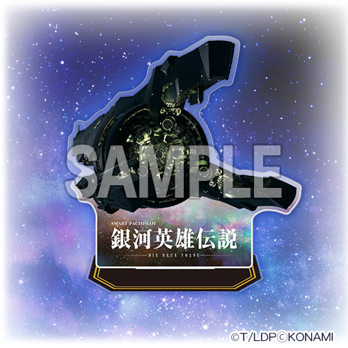 スマスロ 銀河英雄伝説 Die Neue These くじ | コナミ プレミアムくじ
