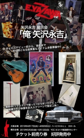俺矢沢永吉 大阪会場では