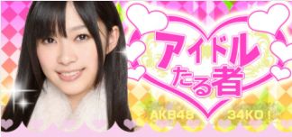 さしこのくせに AKB48指原莉乃公式モバイルサイト＆初のソロ冠TV新
