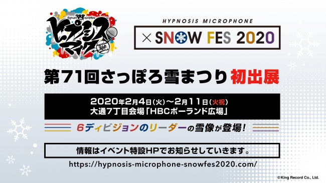 ヒプノシスマイク -Division Rap Battle-「HYPNOSIS MICROPHONE × SNOW