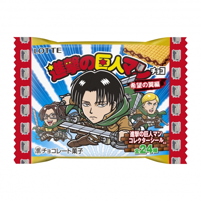 進撃の巨人マン」が襲来！店頭から駆逐せよ！ロッテ 『進撃の巨人マン
