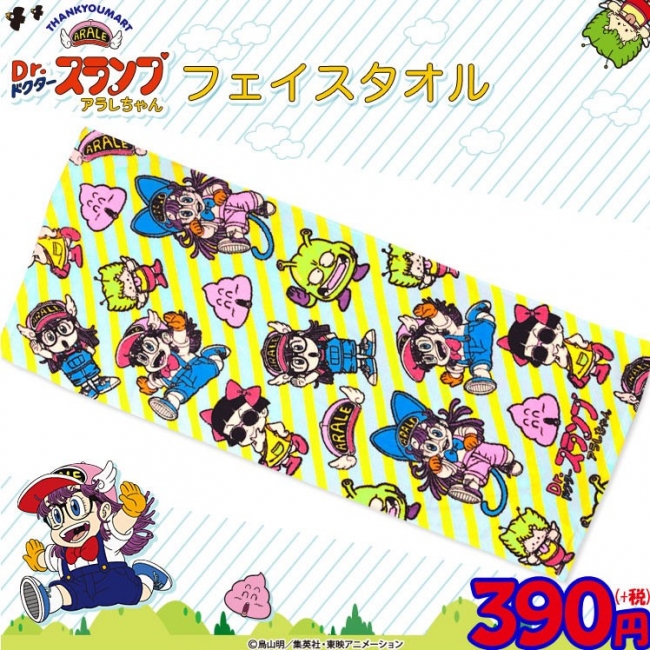 サンキューマート限定！】「Dr.スランプアラレちゃん×サンキューマート