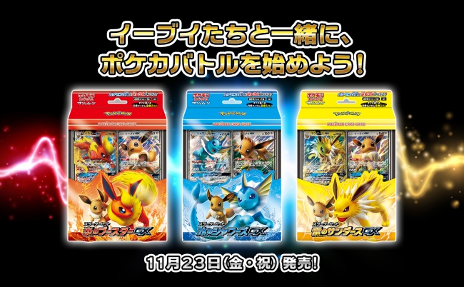 ピカチュウとイーブイで”ポケカ”しよう！ | 株式会社ポケモンのプレス