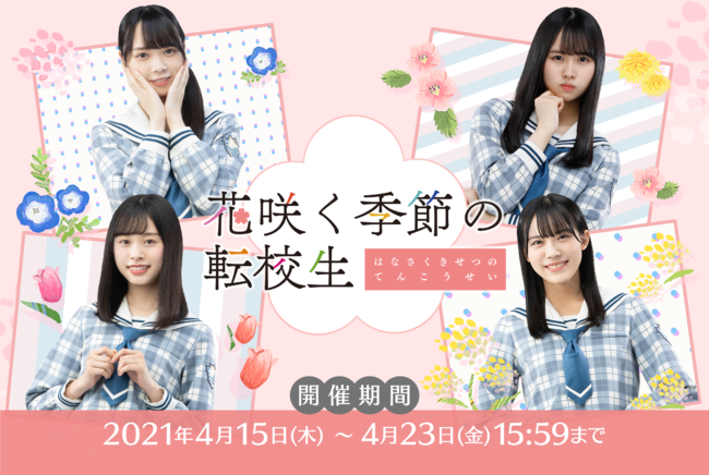 新三期生がついに登場！『日向坂46とふしぎな図書室』 期間限定
