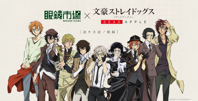 映画『文豪ストレイドッグス DEAD APPLE（デッドアップル）』コラボ