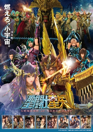 映画『聖闘士星矢 LEGEND of SANCTUARY』とフリューのプリントシール機