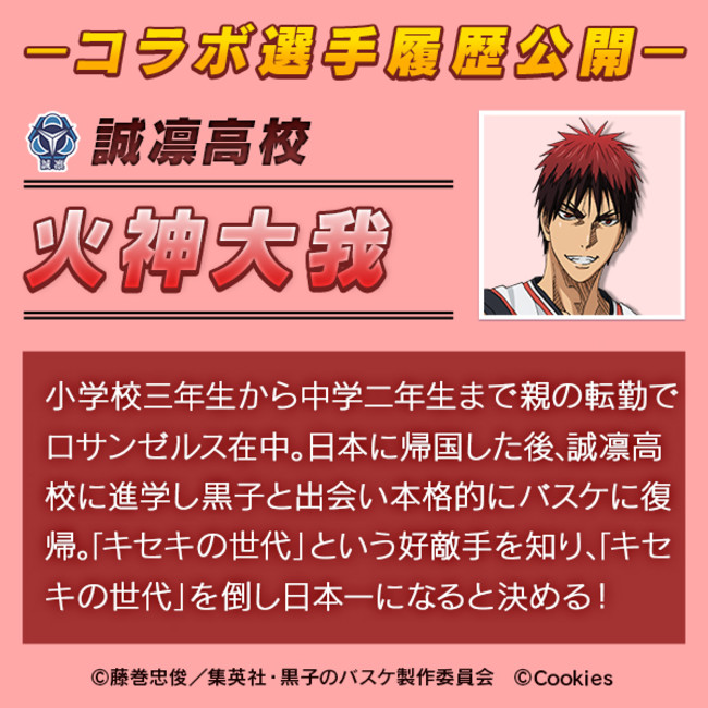 シティダンク2」×「黒子のバスケ」コラボ決定！eバスケを楽しもう