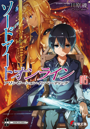 電撃文庫『ソードアート・オンライン』シリーズ 国内累計発行1,000万部