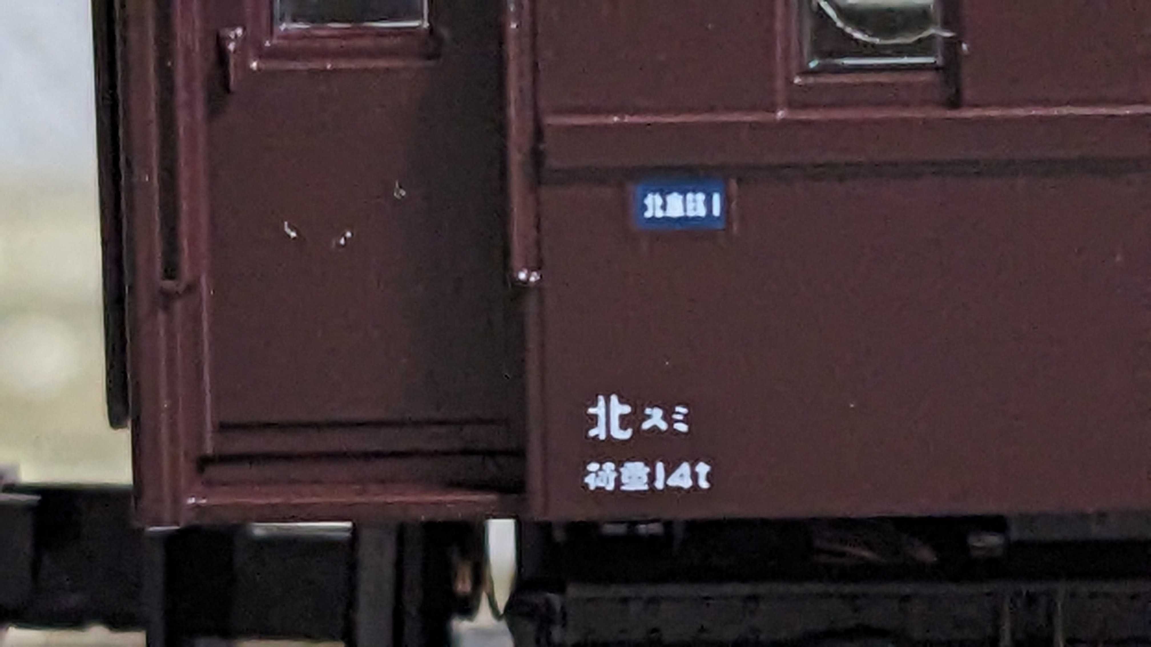 🔴入線 kato 10-898 郵便•荷物列車(東北)6両ｾｯﾄ - 竹ノ塚総合車両