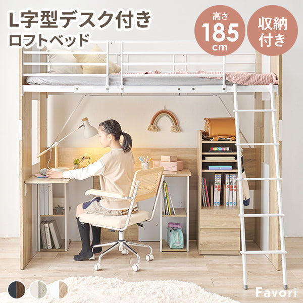 高さ185] デスク一体型ロフトベッド Favori | ロフトベッド・システム