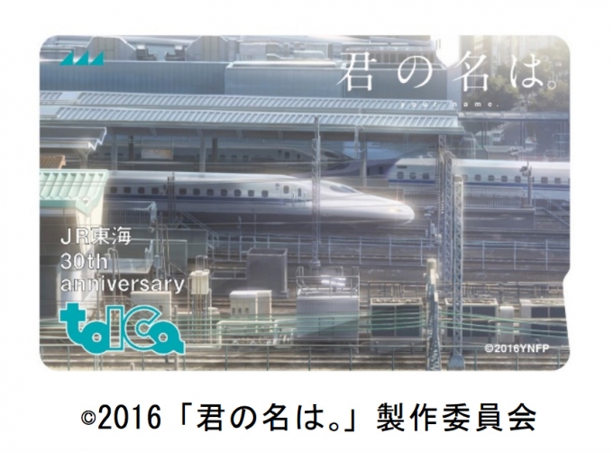 JR東海、30周年記念TOICAの予約受付を1月30日に開始 | レイルラボ ニュース