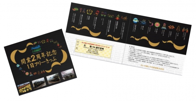 あいの風とやま鉄道、開業2周年記念「1日フリーきっぷ」発売へ
