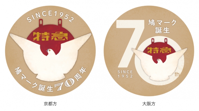 京阪「鳩マーク」、登場から70周年 8000系に特別ヘッドマーク掲出