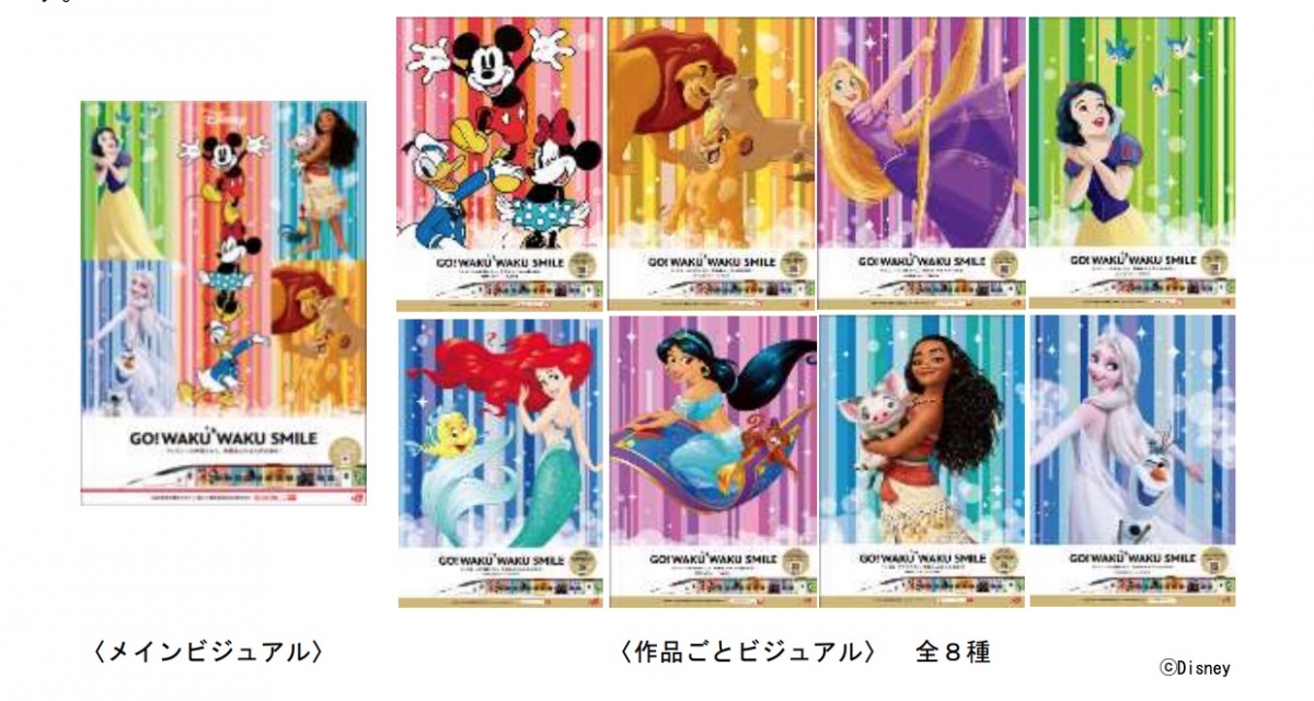 九州新幹線、ディズニーキャラクターを描いた「WAKU WAKU SMILE 新幹線