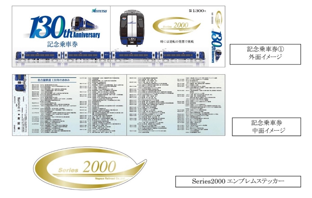 名鉄が創業130周年、記念乗車券を発売 イラスト系統板の掲出や記念品の