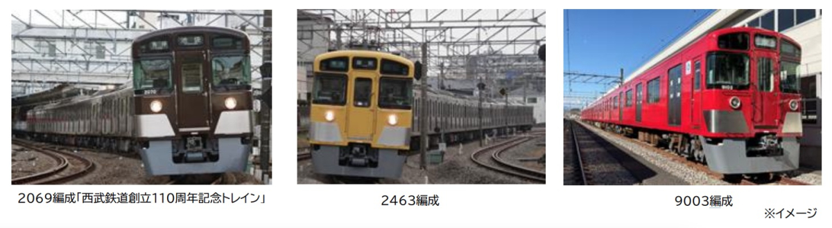 西武鉄道、「チョコバナナ編成」が限定復活！撮影＆乗車イベント 2月23