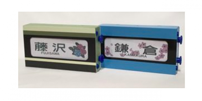 江ノ電、新グッズ「ミニチュア方向幕 江ノ電2000形」を発売へ
