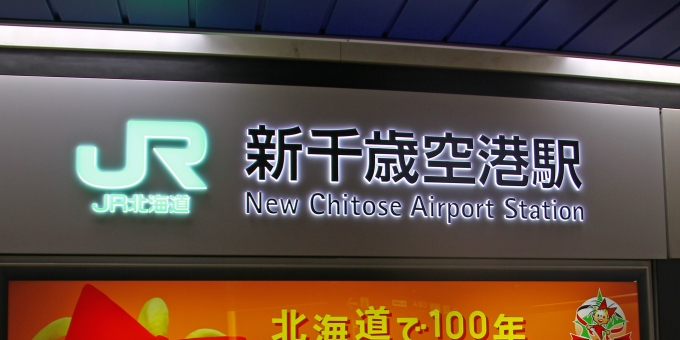 札幌～新千歳空港を結ぶ「快速エアポート」と札幌市電が運転再開