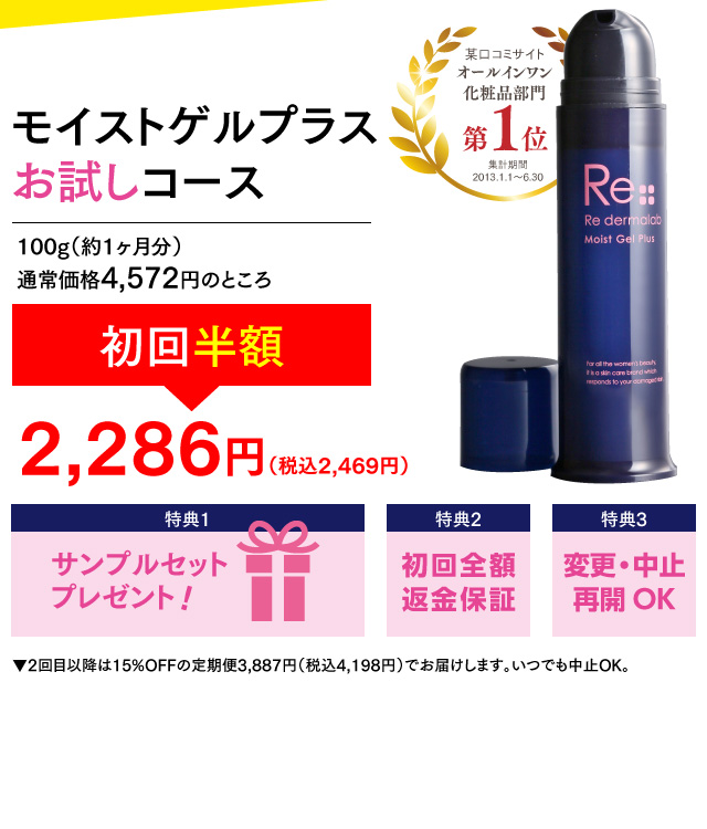 モイストゲルプラス【公式】| オールインワンゲル・オールインワン