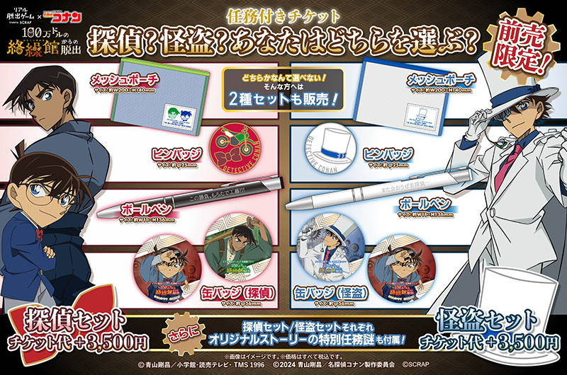 公式】リアル脱出ゲーム×名探偵コナン『100万ドルの絡繰館からの脱出