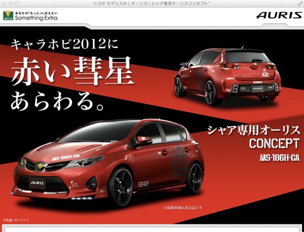 MS-186H-CA、シャア専用オーリスの全貌を公開 | レスポンス（Response.jp）