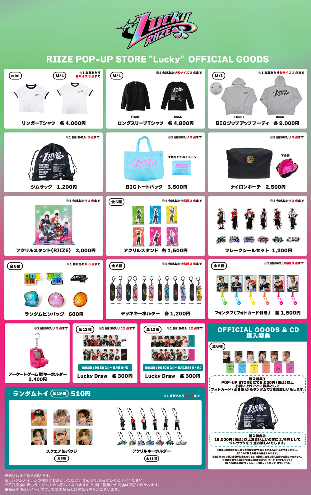 RIIZE POP-UP STORE “Lucky”』が原宿竹下通りのUNIVERSAL MUSIC STORE