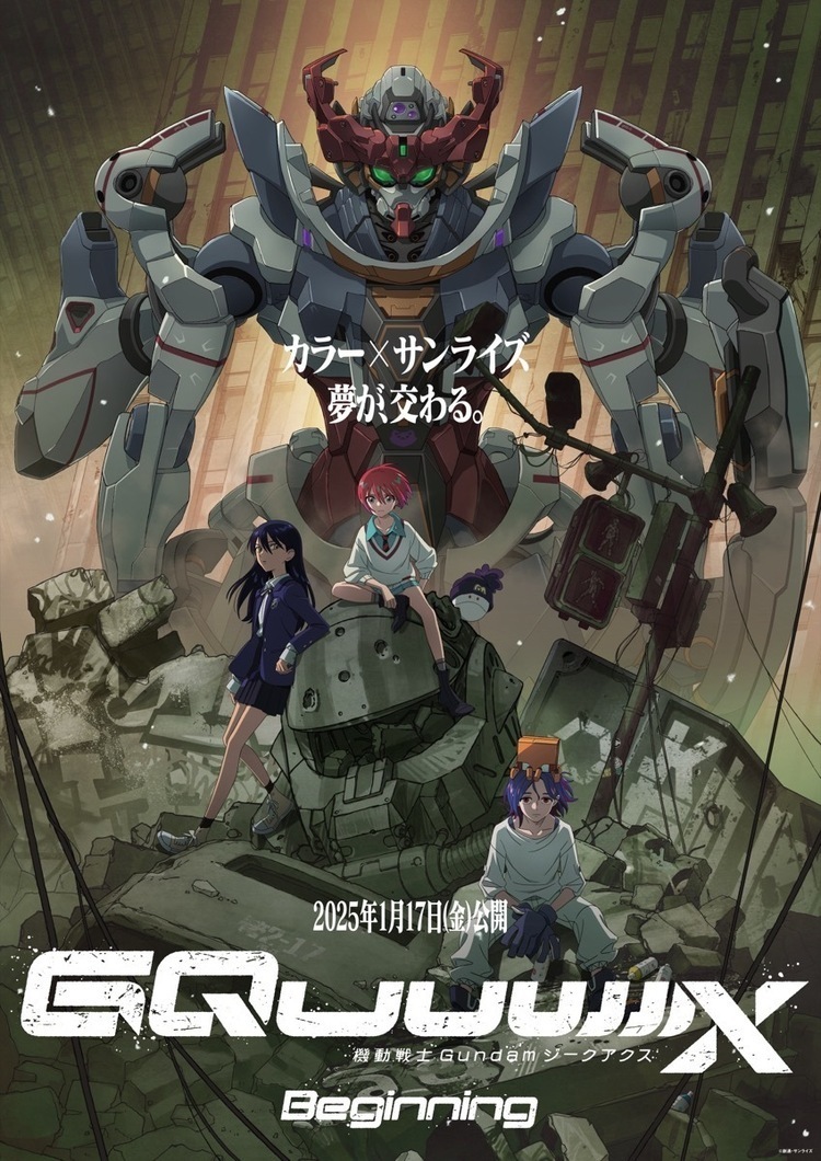 米津玄師 、『機動戦士Gundam GQuuuuuuX（ジークアクス）-Beginning