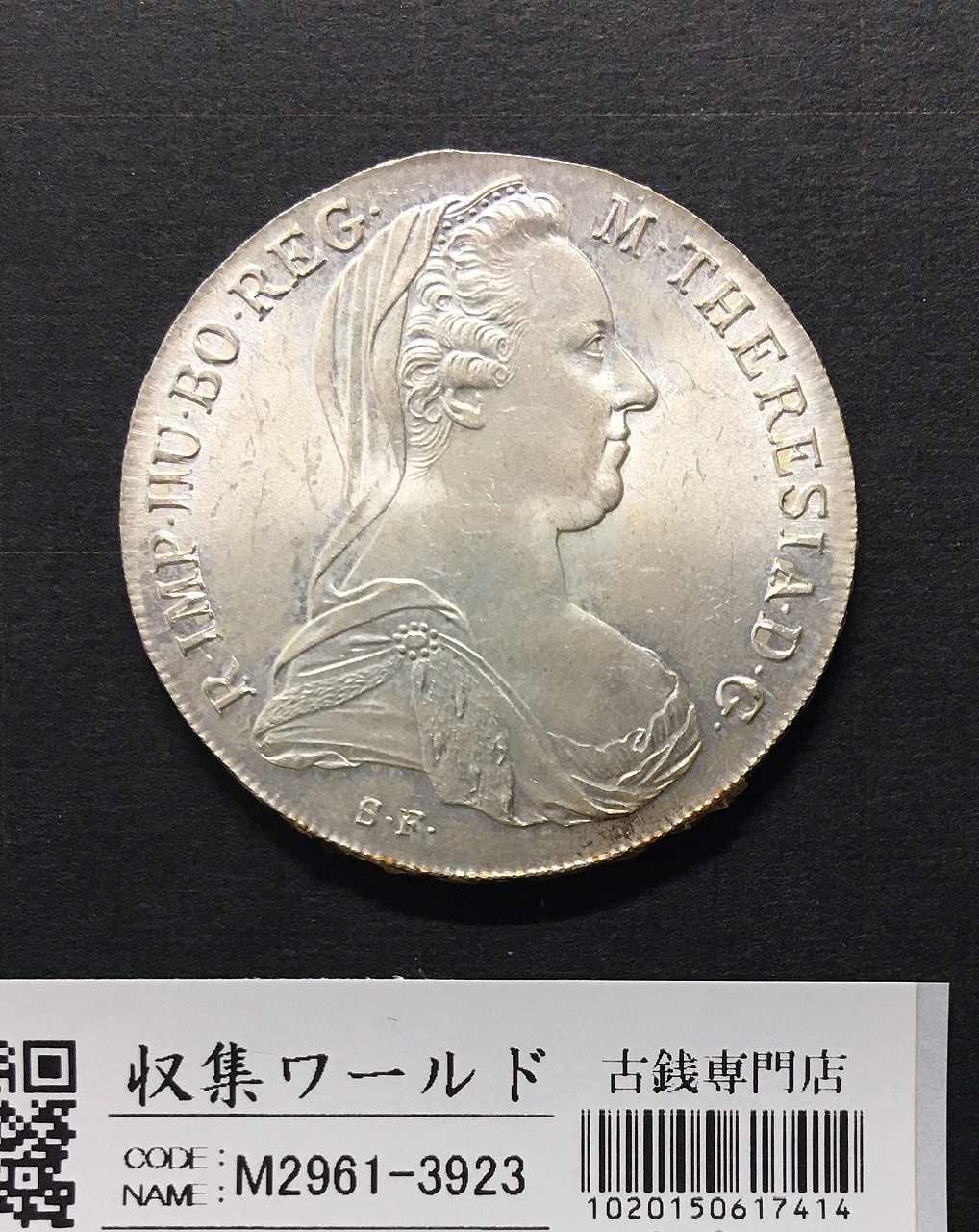 オーストリア銀貨 マリア・テレジア 大型銀貨 1780年銘 径39.0mm 未