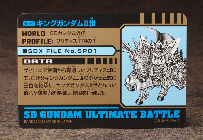 SDXキングガンダムII世レビュー