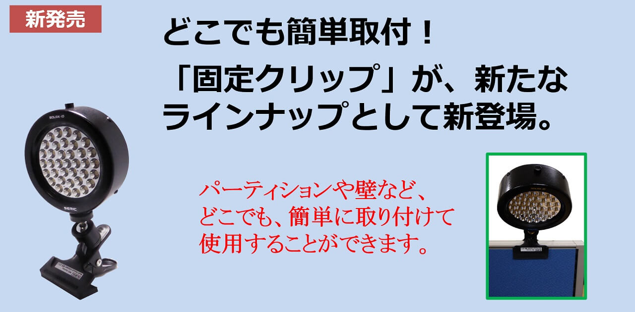 持ち運びができる色彩評価用LED人工太陽照明灯｜SOLAX-iO