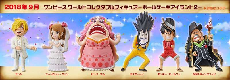 とるナビ｜バンプレスト「WCFシリーズ」：ワンピース 2018年