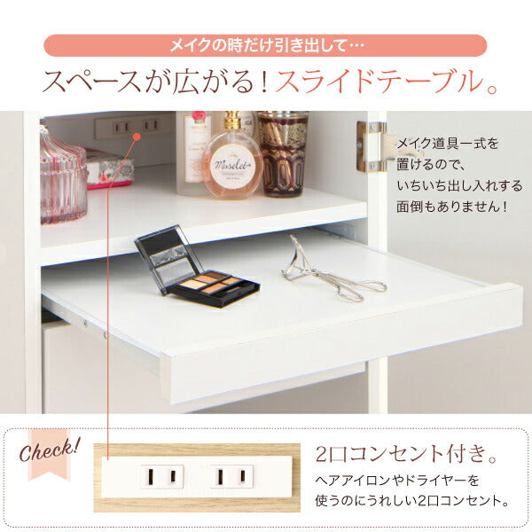 2口コンセント付き 全身ミラーになる すき間ドレッサー スツールセット