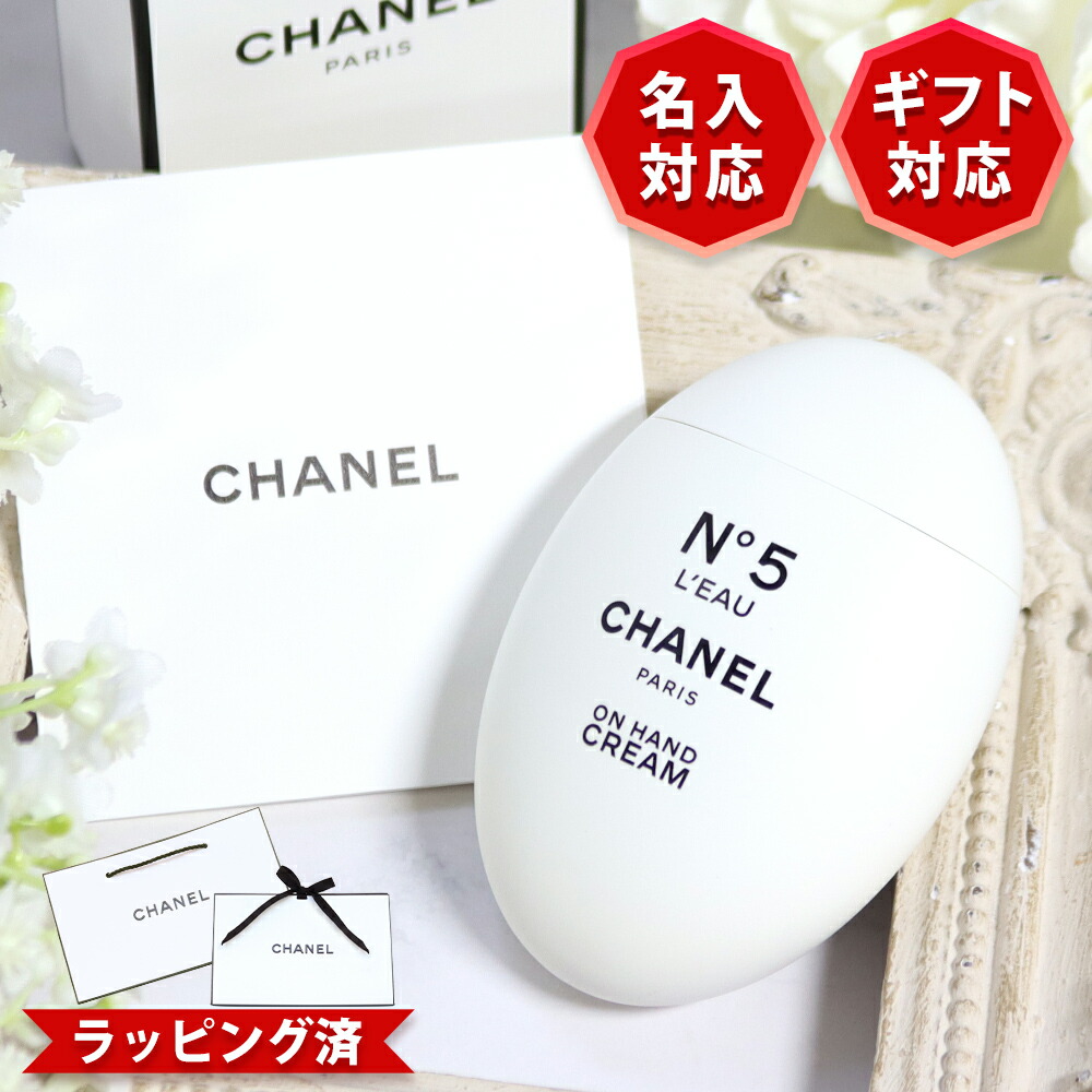 楽天市場】【 国内正規品 公式ラッピング 】 シャネル ハンドクリーム