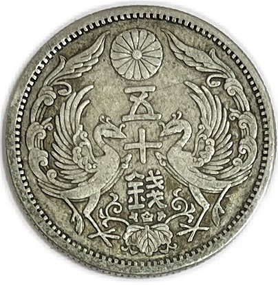 楽天市場】【銀貨】旭日50銭銀貨 明治39年(1906年) 美品 日本 貨幣