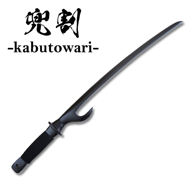 楽天市場】兜割（かぶとわり） ≪ 忍者 NINJA にんじゃ 侍 SAMURAI