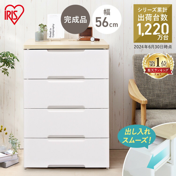 楽天市場】【2個セット】 チェスト 4段 幅56cm 2個セット HG-554R 収納