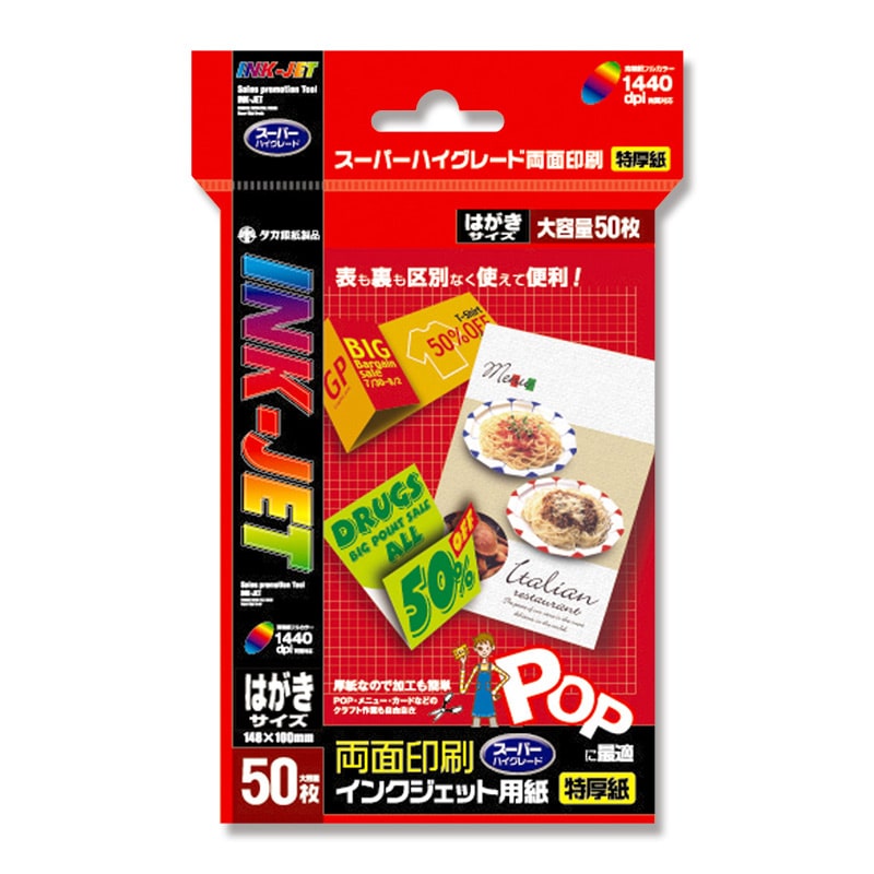 ササガワ インクジェット専用紙 はがきサイズ 50枚袋入 12A7624