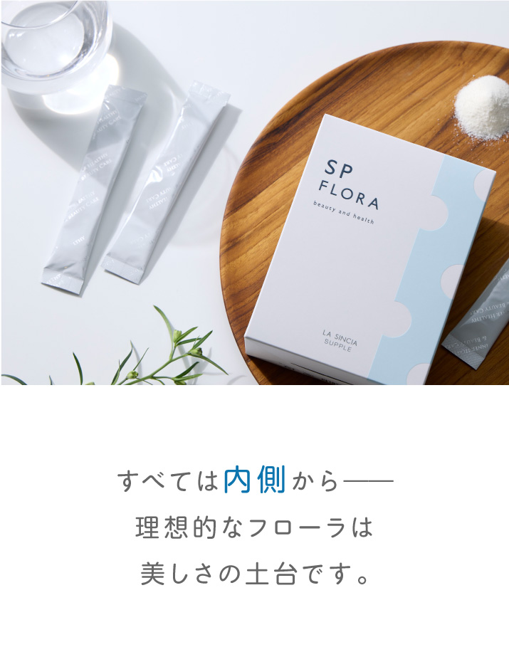 エステサロン品質、ゲル化粧品のラシンシア公式ショップ【定期購入】SP