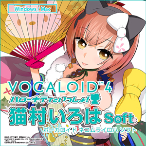 ソフト音源 「VOCALOID4 miki ナチュラル」 | SONICWIRE